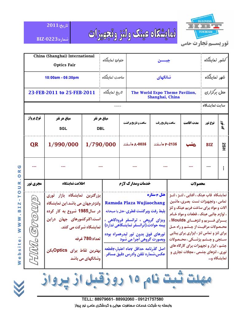 پکيج تورهاي نمايشگاهي چين