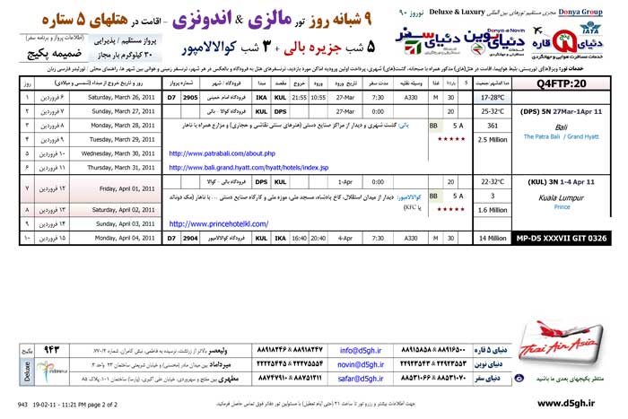 تور نوروزي مالزي و اندونزي