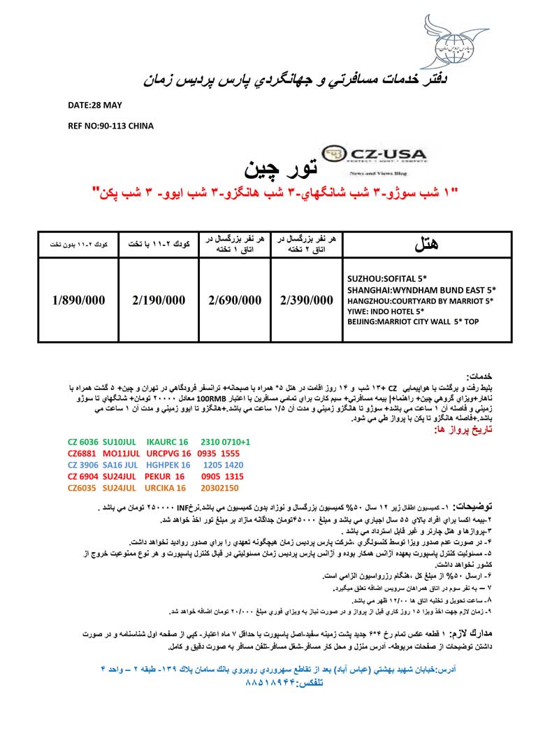 تورهاي چين تورهاي چين