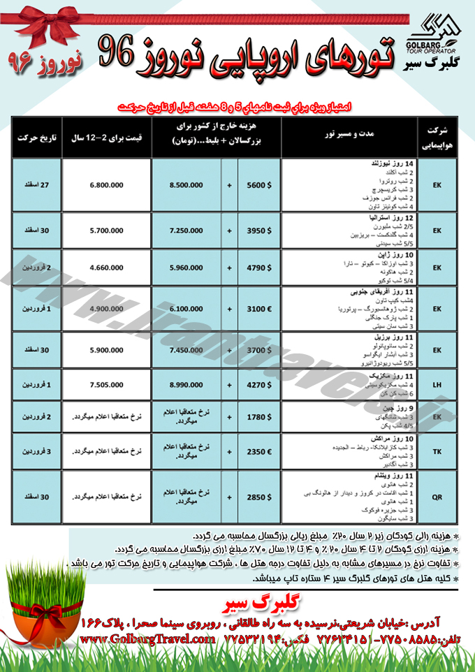 تورهاي خارجي ترکيبي / نوروزي