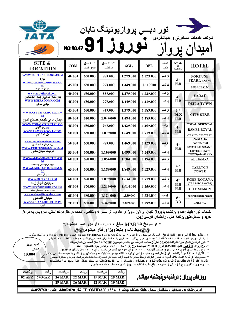 دبي ويژه نوروز 91