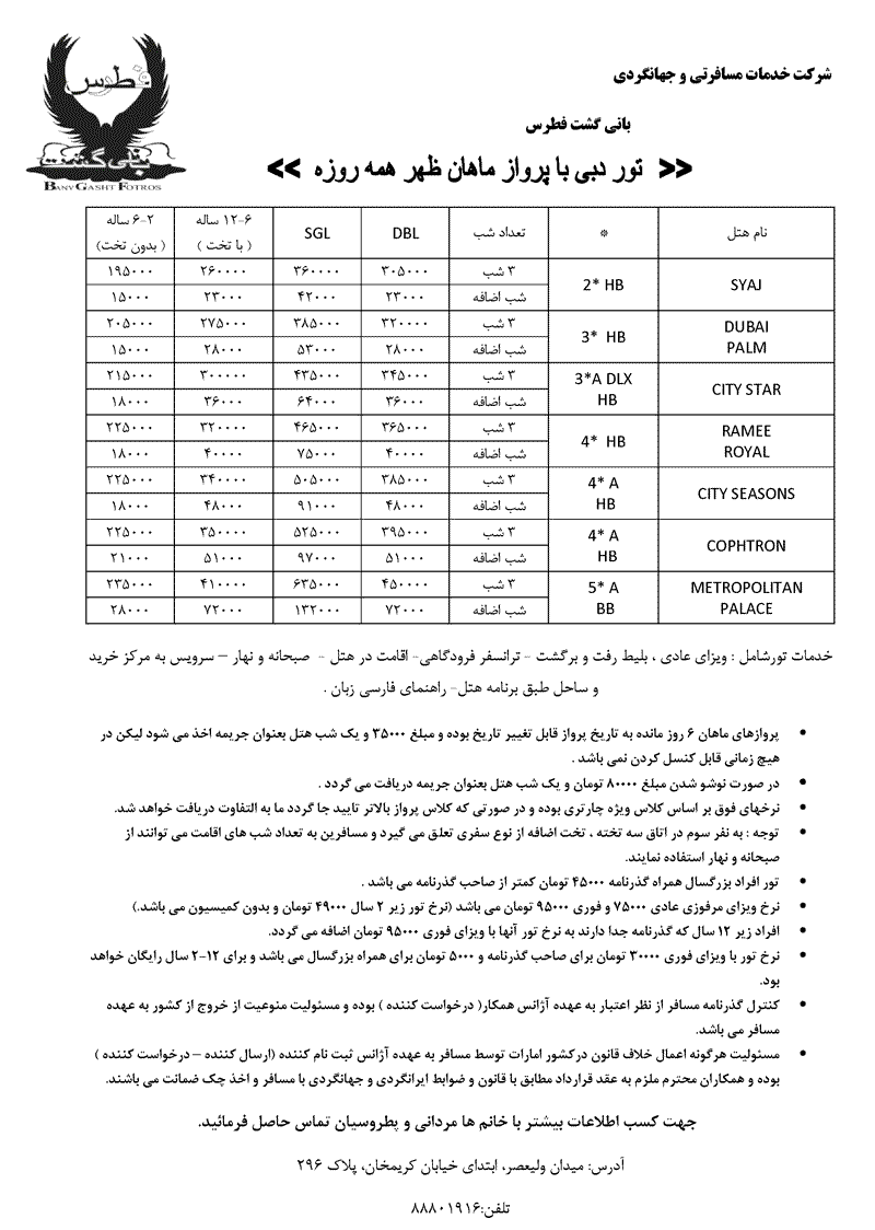 تور دبي با پرواز ماهان