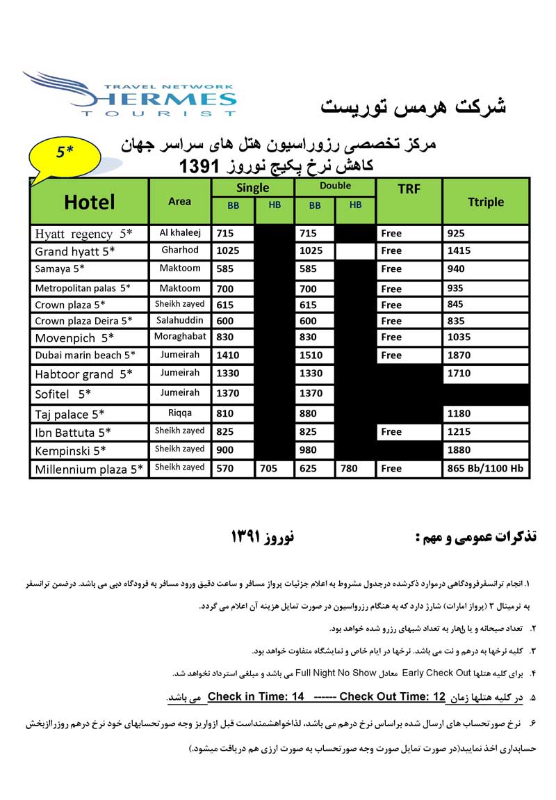 کاهش نرخ پکيج دبي نوروز 1391