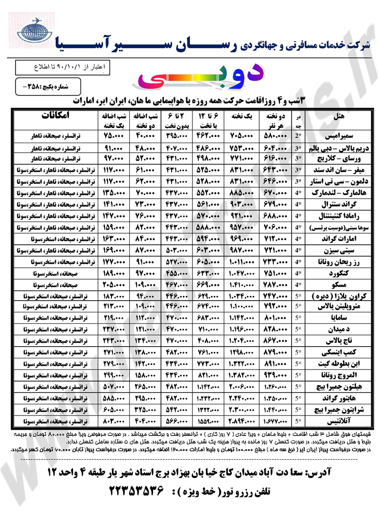 دبي ويژه دي ماه