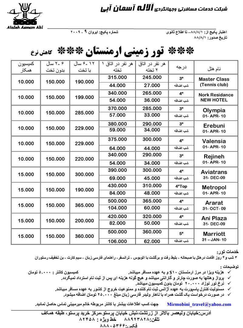 تور ارمنستان-هوايي و زميني