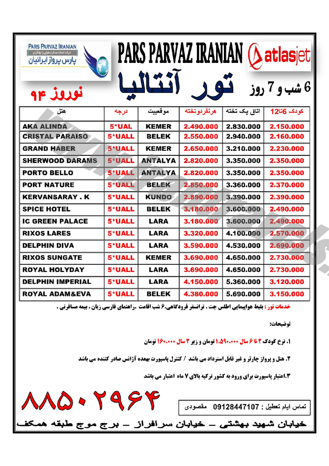 تور و هتلهاي ترکيه 