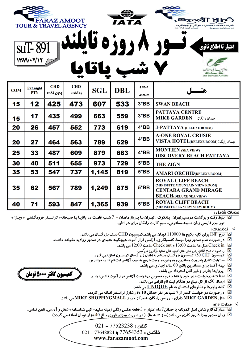 تورهاي تايلند