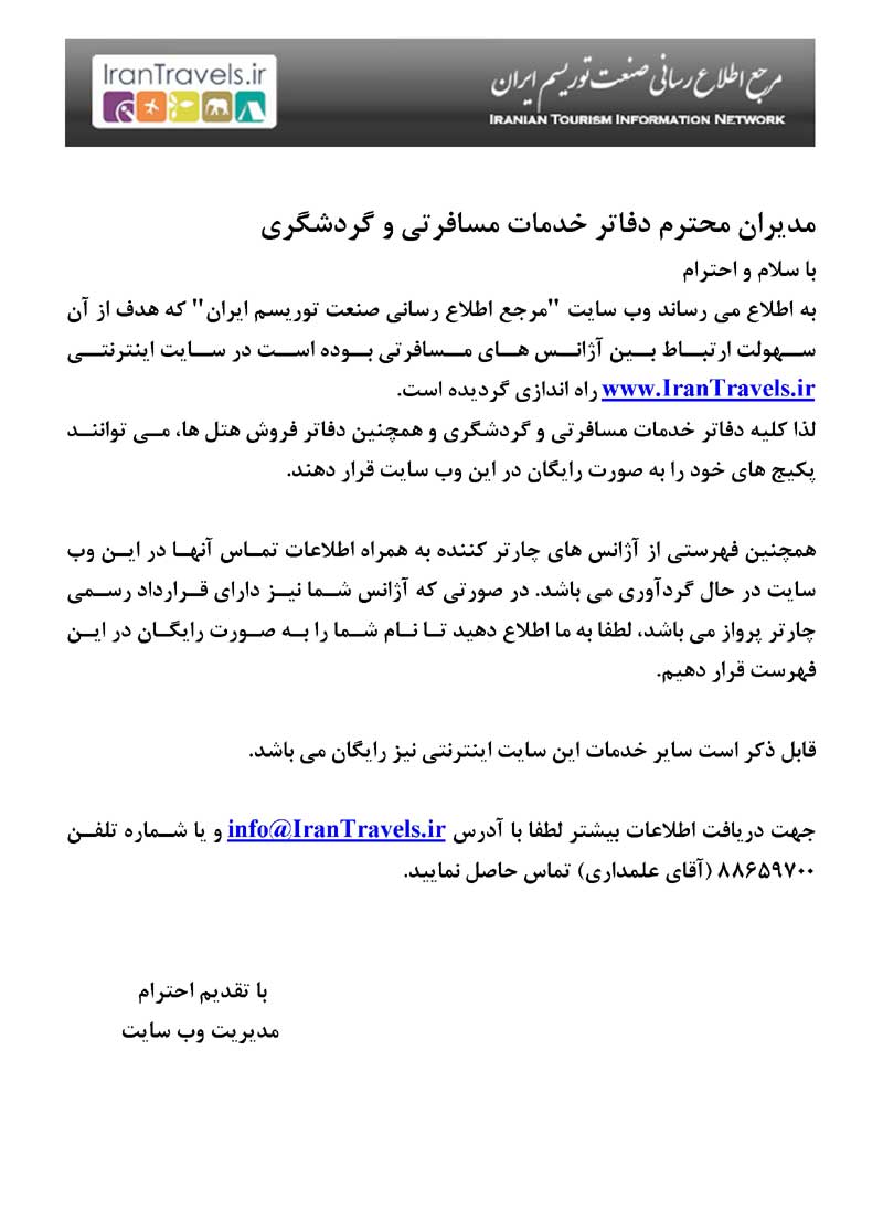 IranTravels.ir Announcement