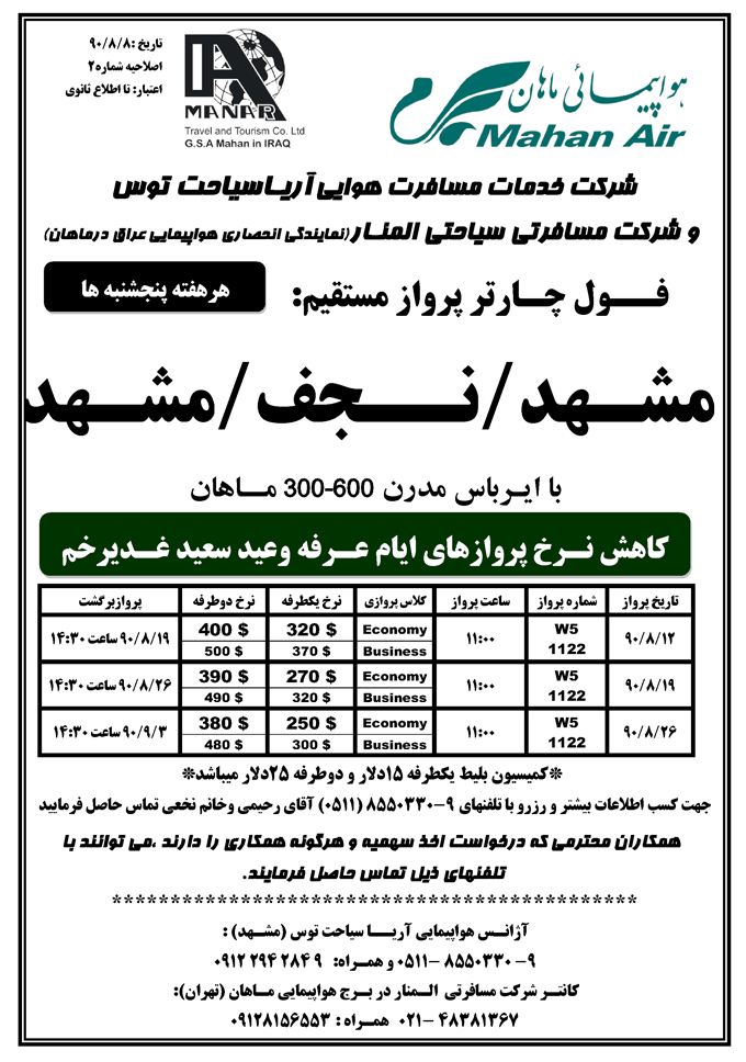 پروازمستقيم نجف ايام عرفه وعيدغدير