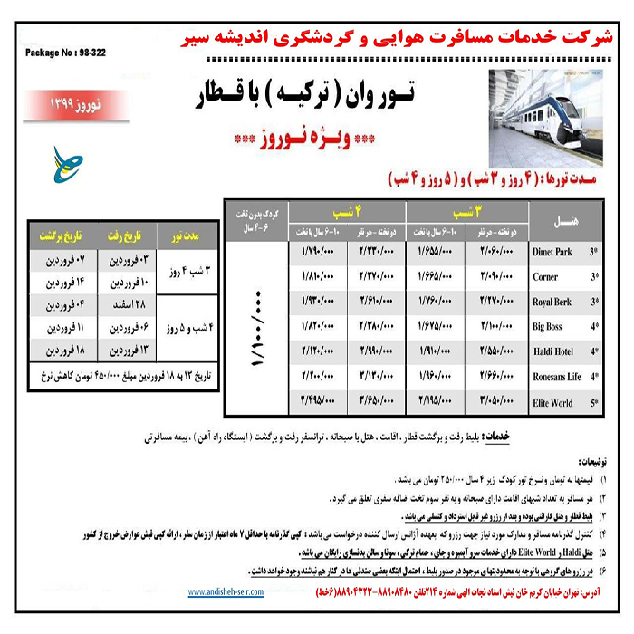 تورهاي وان ترکيه/نوروز 99