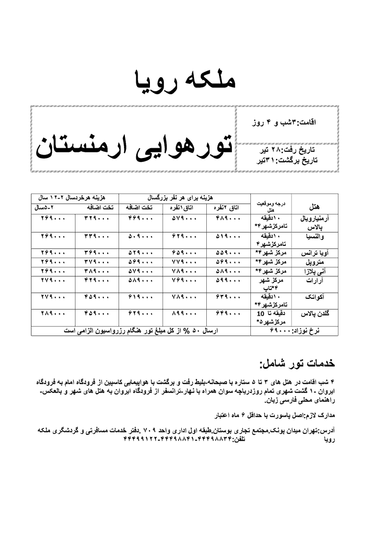 تور ارمنستان