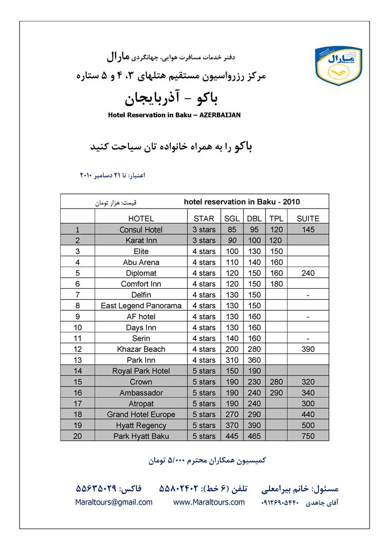 تورهاي ويژه عيد سعيد قربان تورهاي ويژه عيد سعيد قربان
