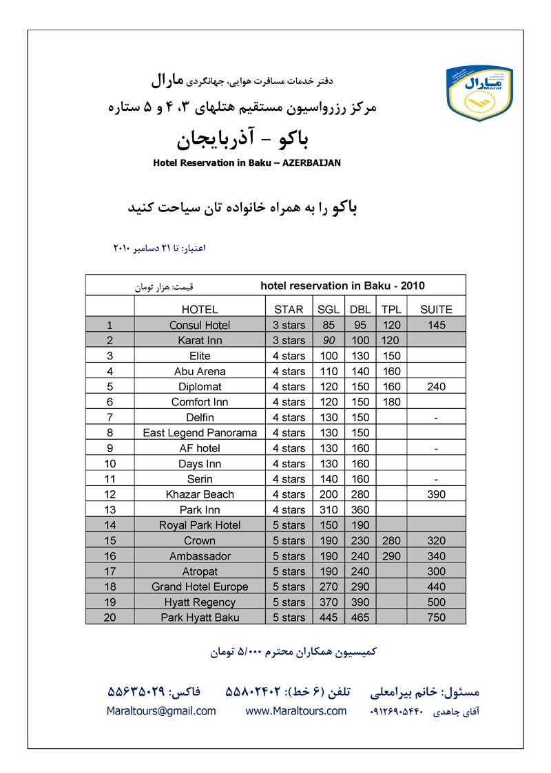 تورهاي ويژه عيد سعيد قربان