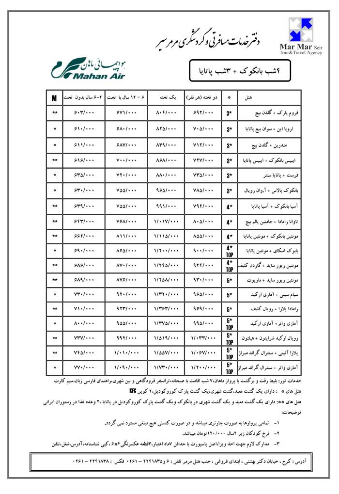 تور تايلند