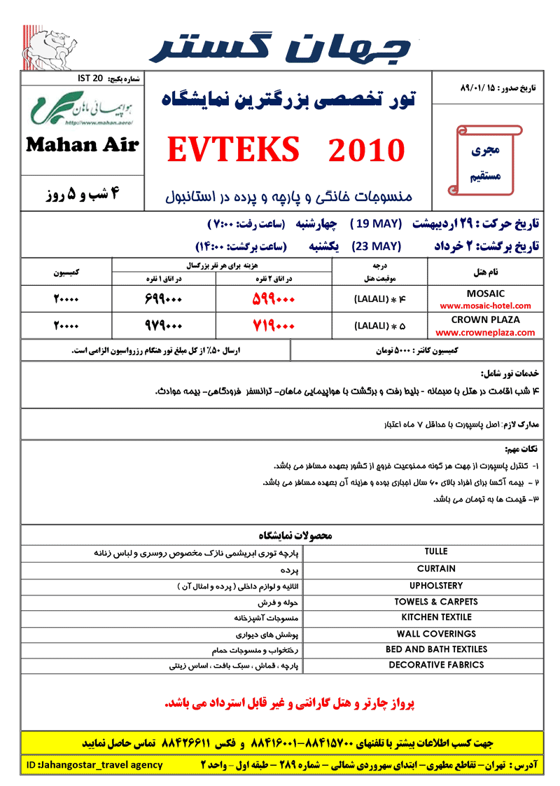 تور تخصصي پارچه و پرده استانبول