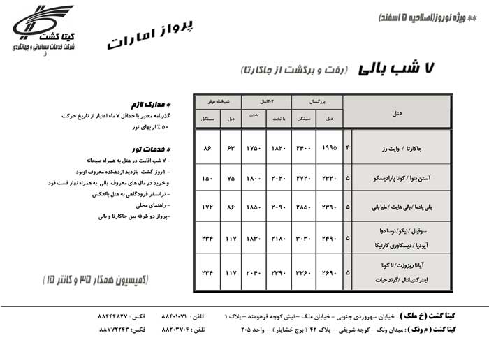 پکيج تورهاي اندونزي-مالزي-سنگاپور ويژه نوروز 90