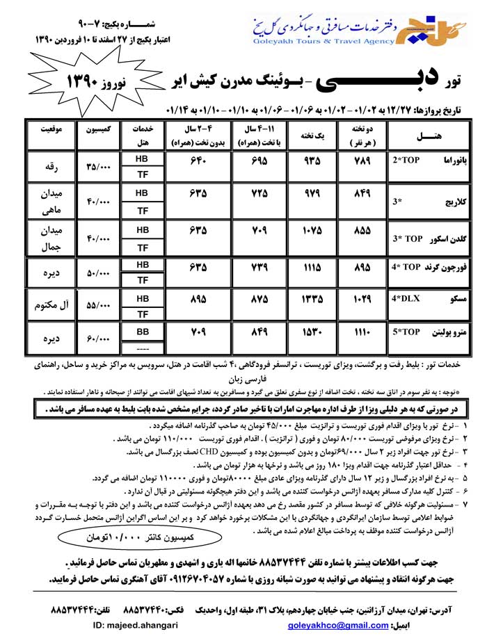 تور نوروز دوبي 