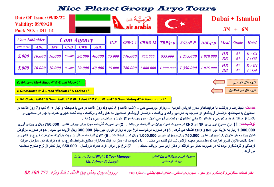 تور دبي + استانبول