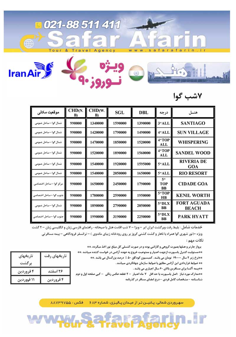 پکيج تور هندوستان ويژه نوروز 90