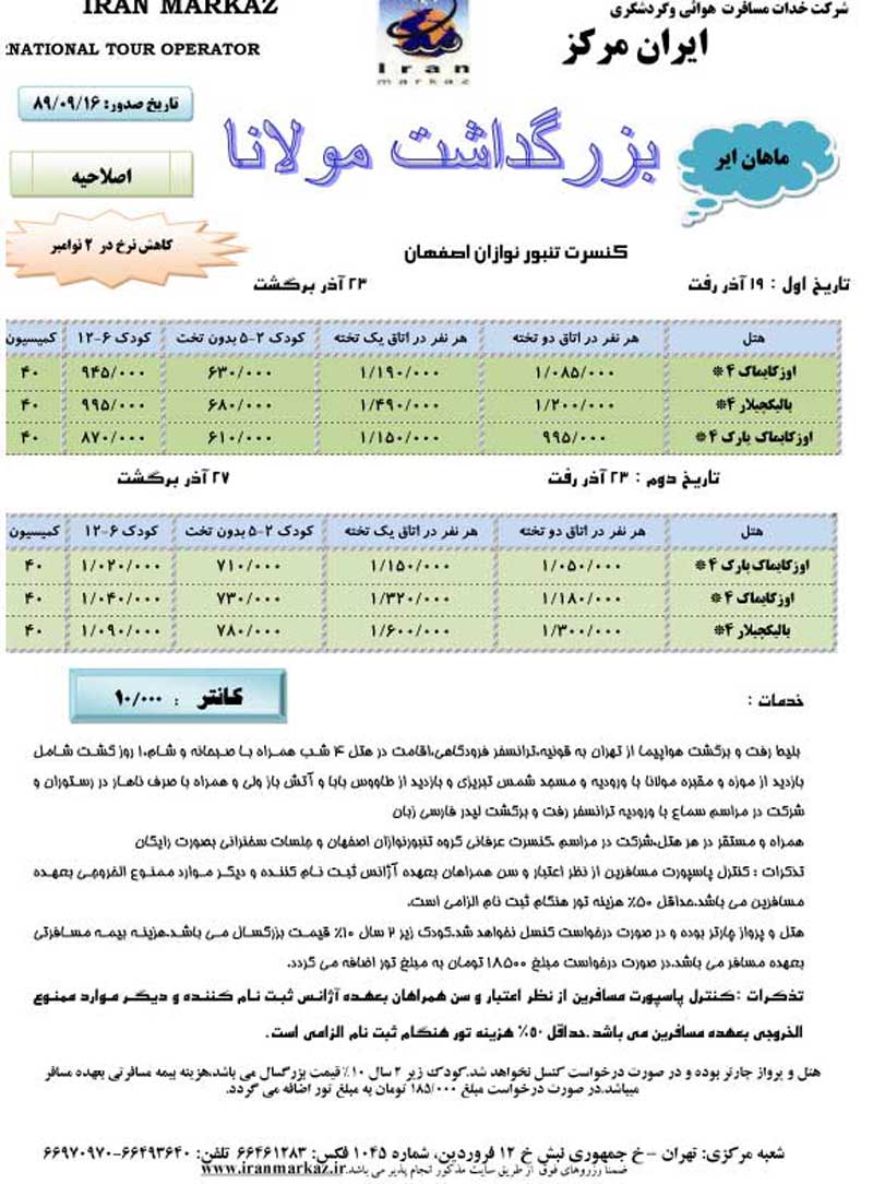 بزرگداشت مولانا