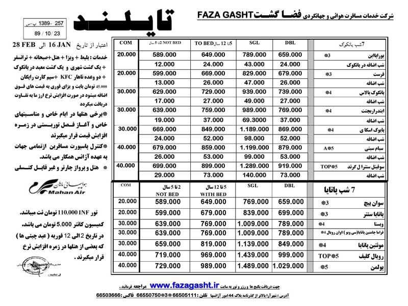 پکيج تورهاي تايلند