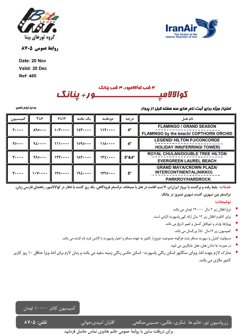 تورهاي مالزي و سنگاپور