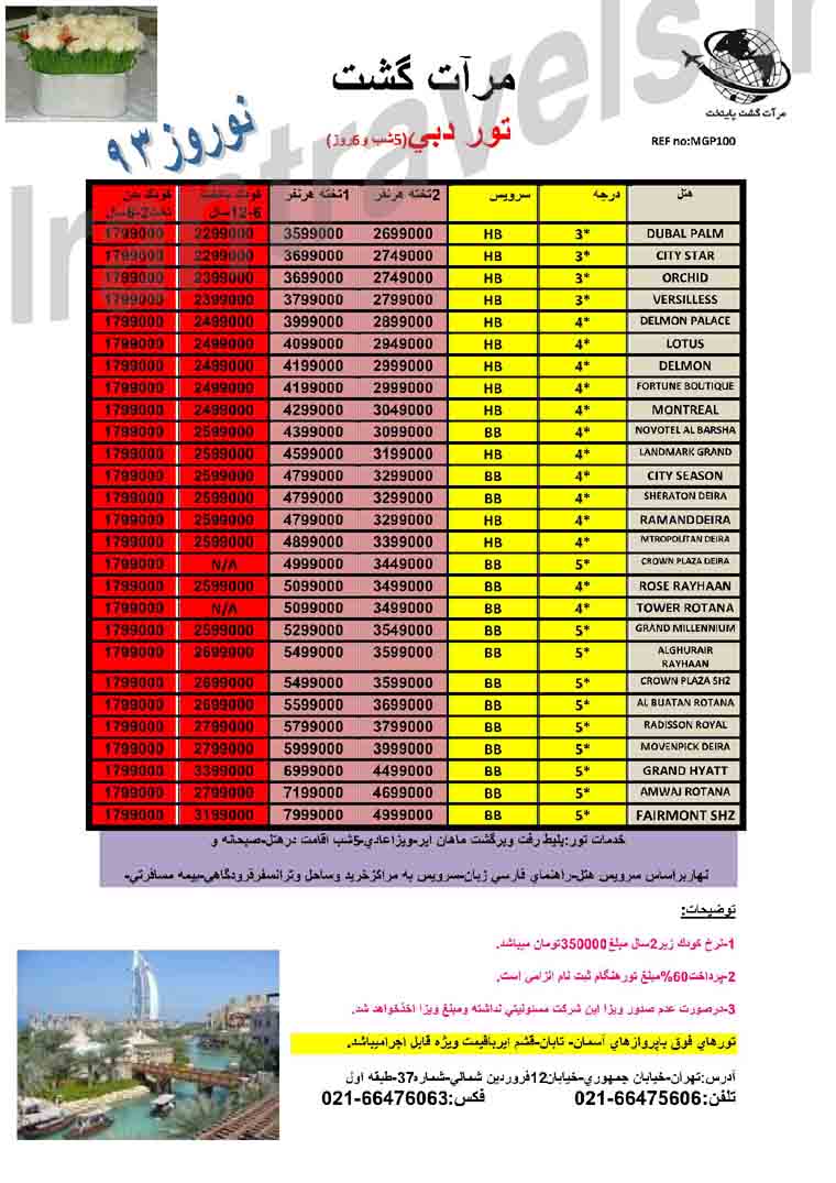 تورهاي  دوبي / ويژه نوروز 93