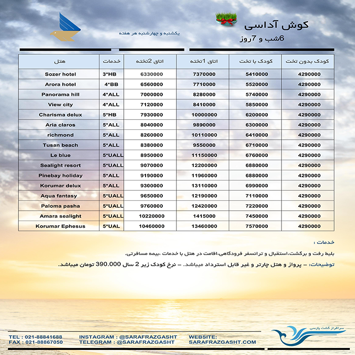 تورهاي کوش آداسي/ نوروز 99