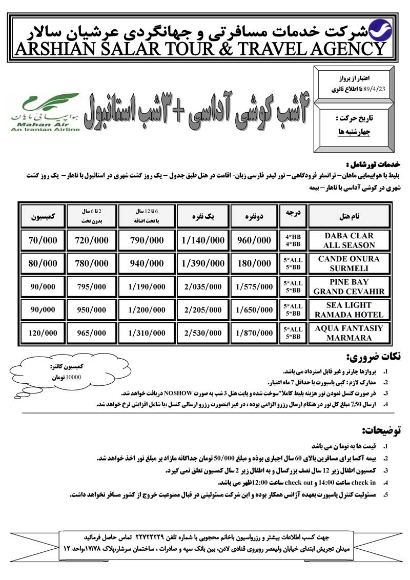 پکيج تورهاي ترکيه