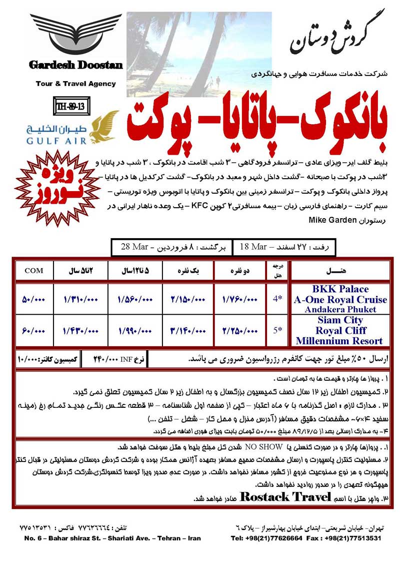 پکيج تورهاي تايلند-اندونزي-مالزي ويژه نوروز پکيج تورهاي تايلند-اندونزي-مالزي ويژه نوروز