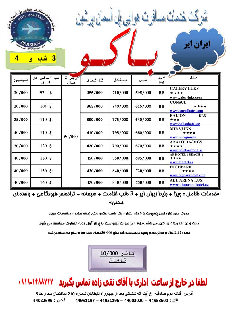 اصلاحيه پکيج باکو