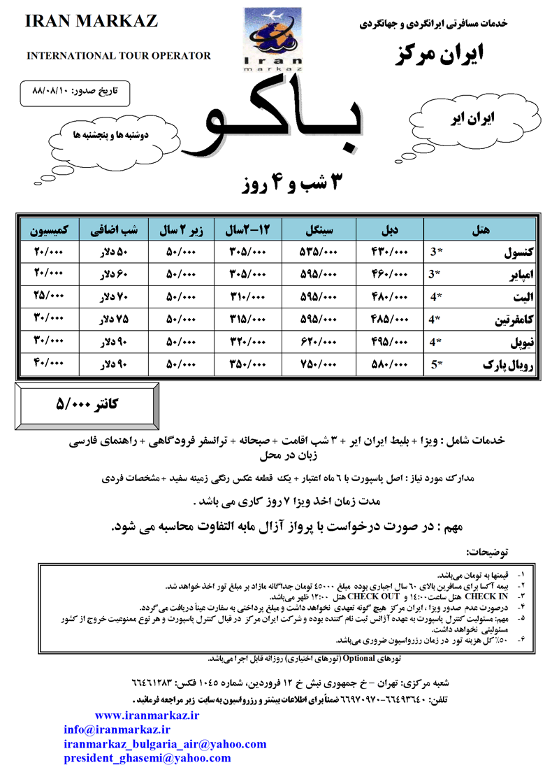 تور باکو