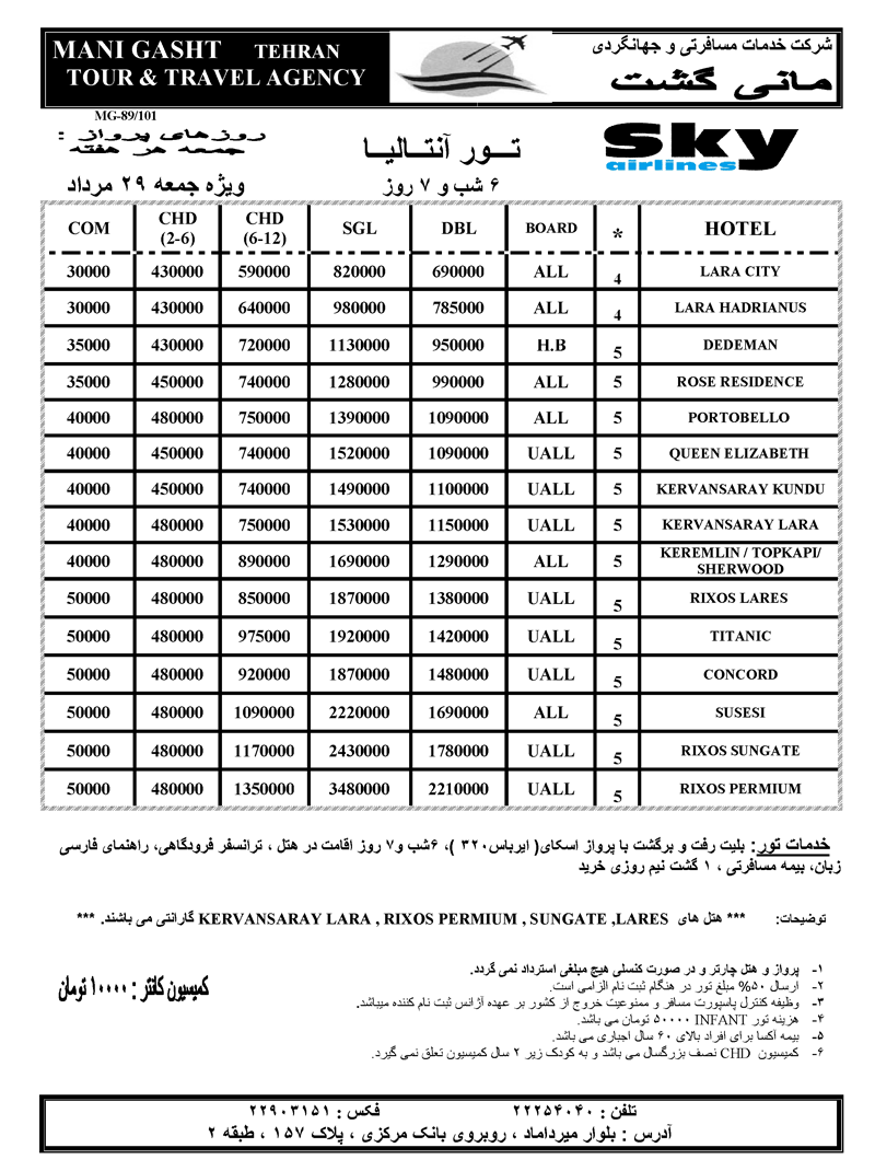 تور آنتاليا-کوش آداسي