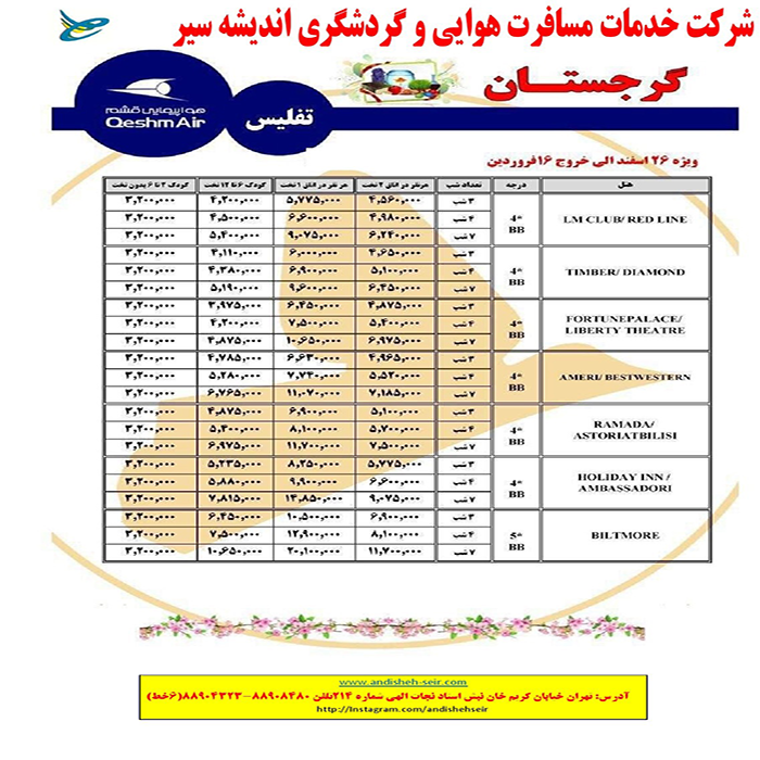 تور گرجستان / نوروز 99