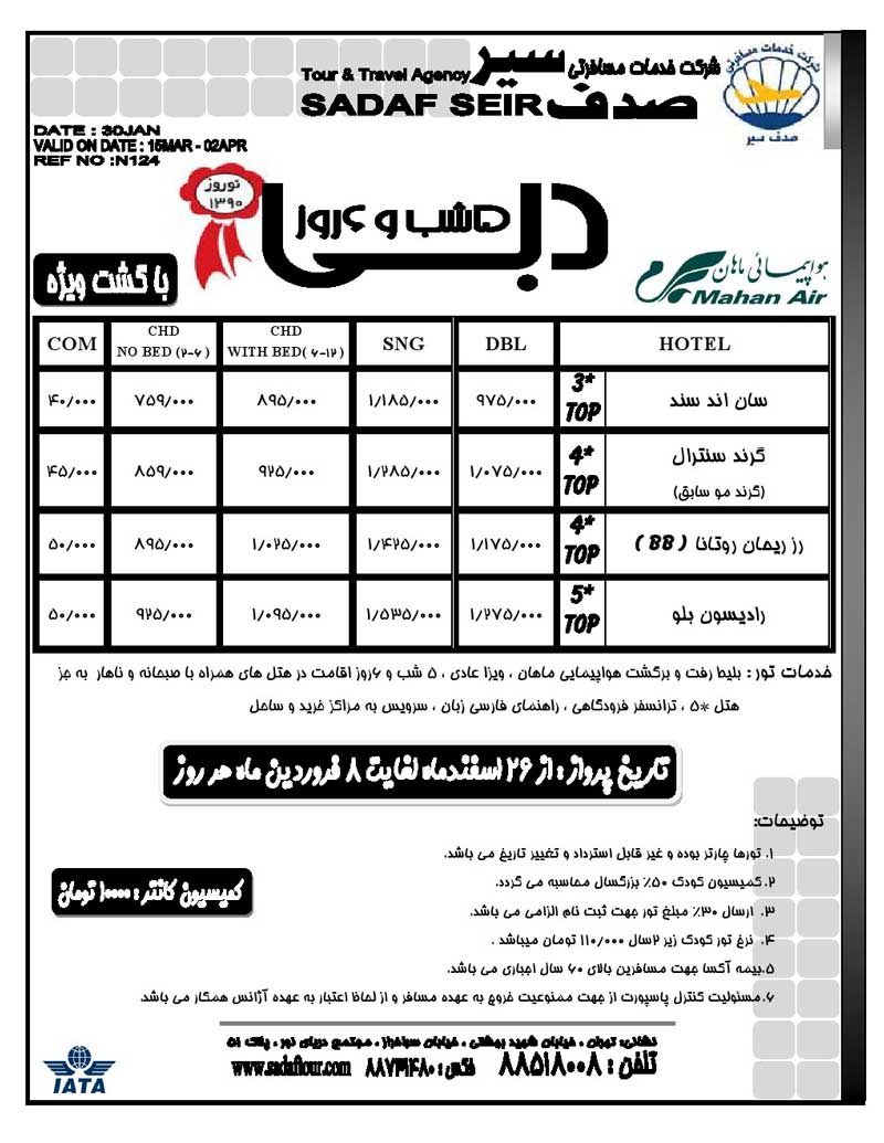 پکيج تورهاي نوروزي پکيج تورهاي نوروزي