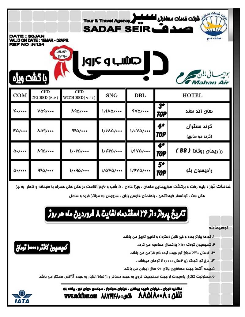 پکيج تورهاي نوروزي