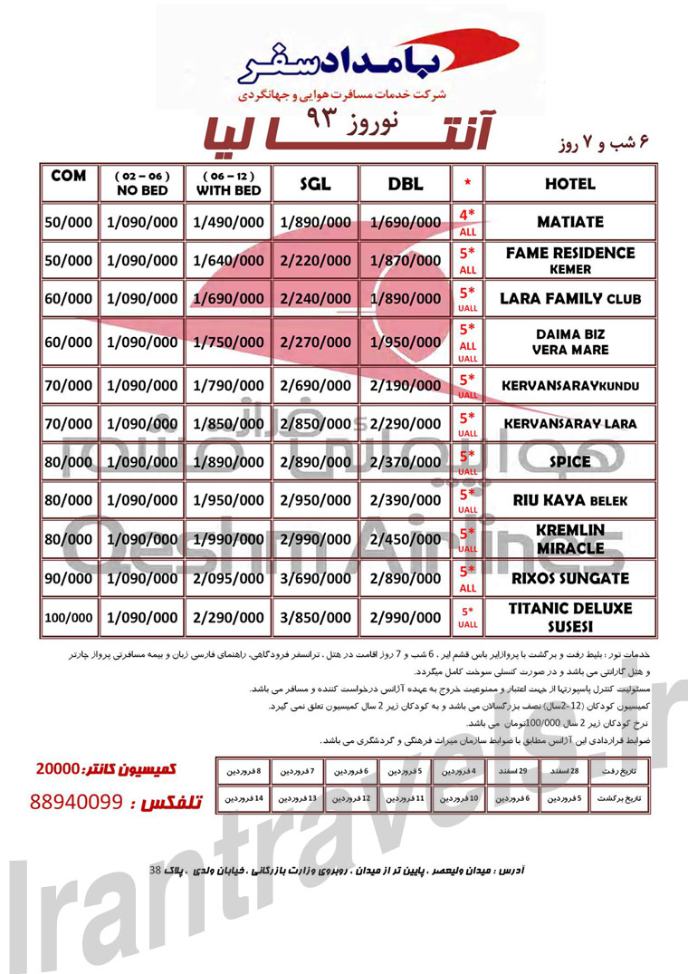 تور ترکيه / نوروز 93