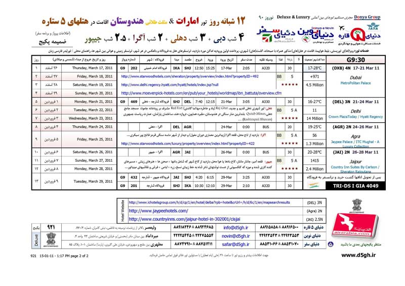 پکيج تورهاي هندوستان ويژه نوروز 90 پکيج تورهاي هندوستان ويژه نوروز 90