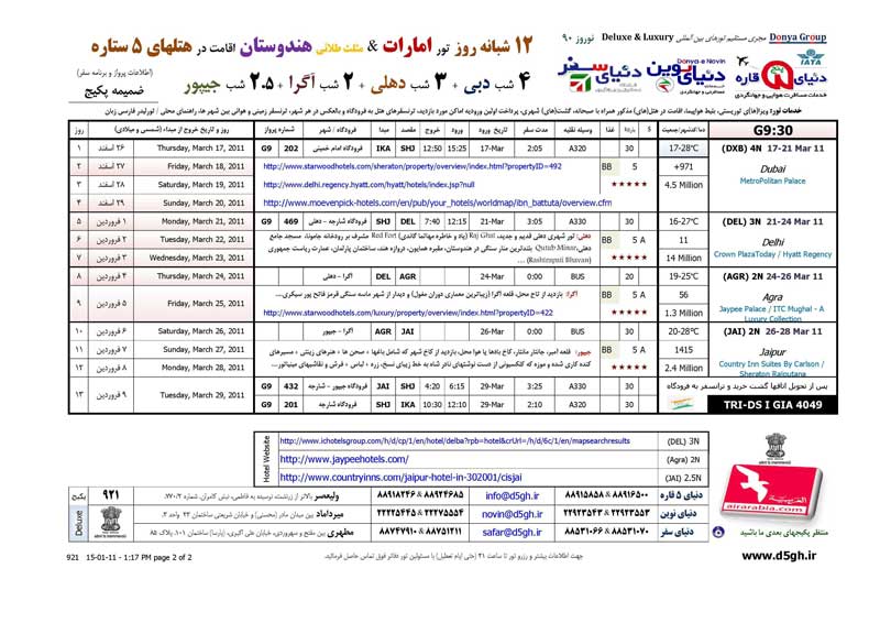 پکيج تورهاي هندوستان ويژه نوروز 90