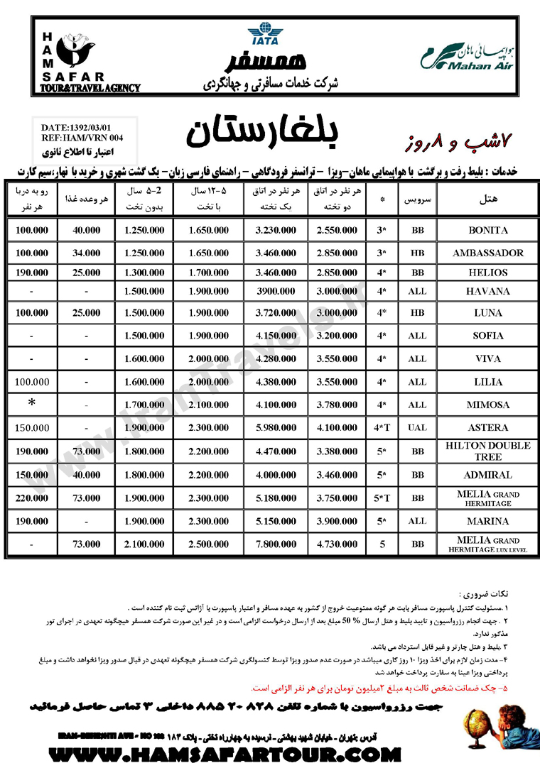 تور بلغارستان / تابستان 92