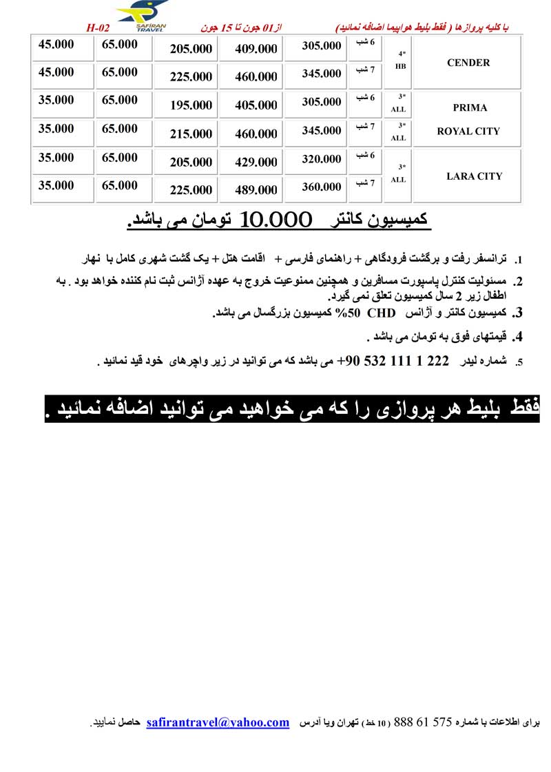 پکيج هاي ويژه تابستان(سري چهارم)