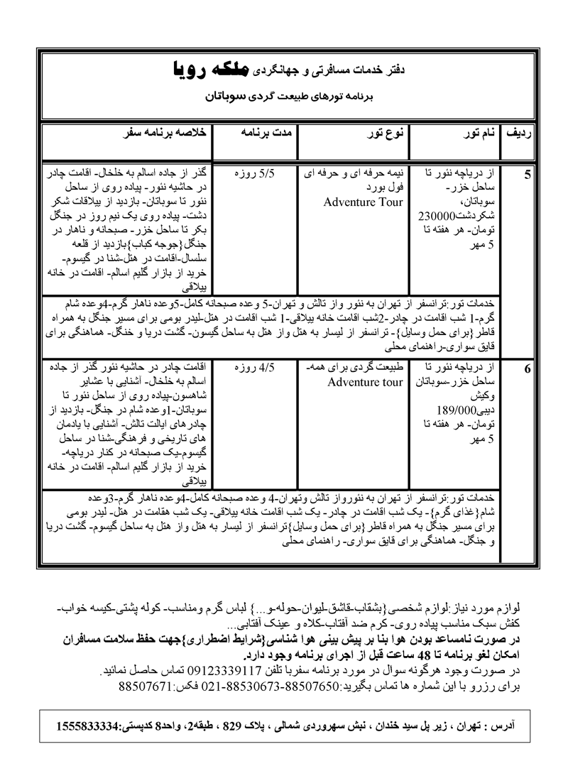 تورهاي سوباتان