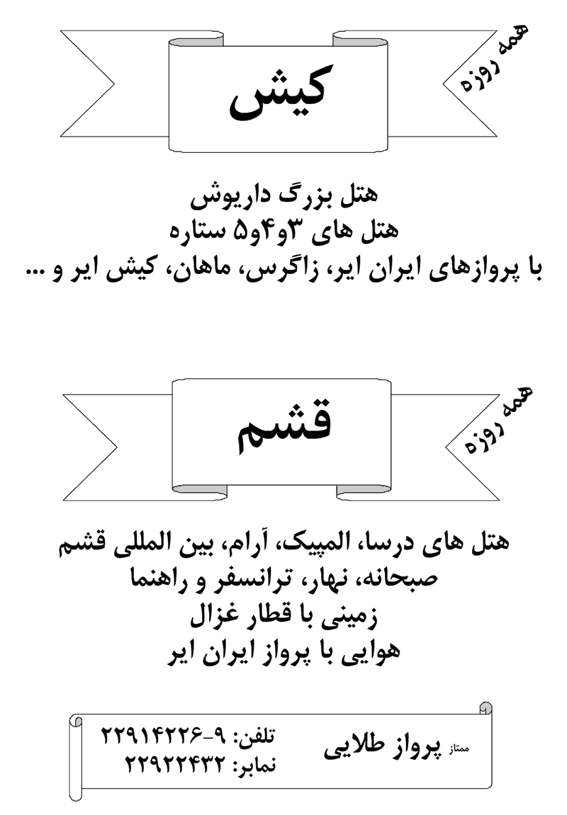 تورهاي کيش و قشم