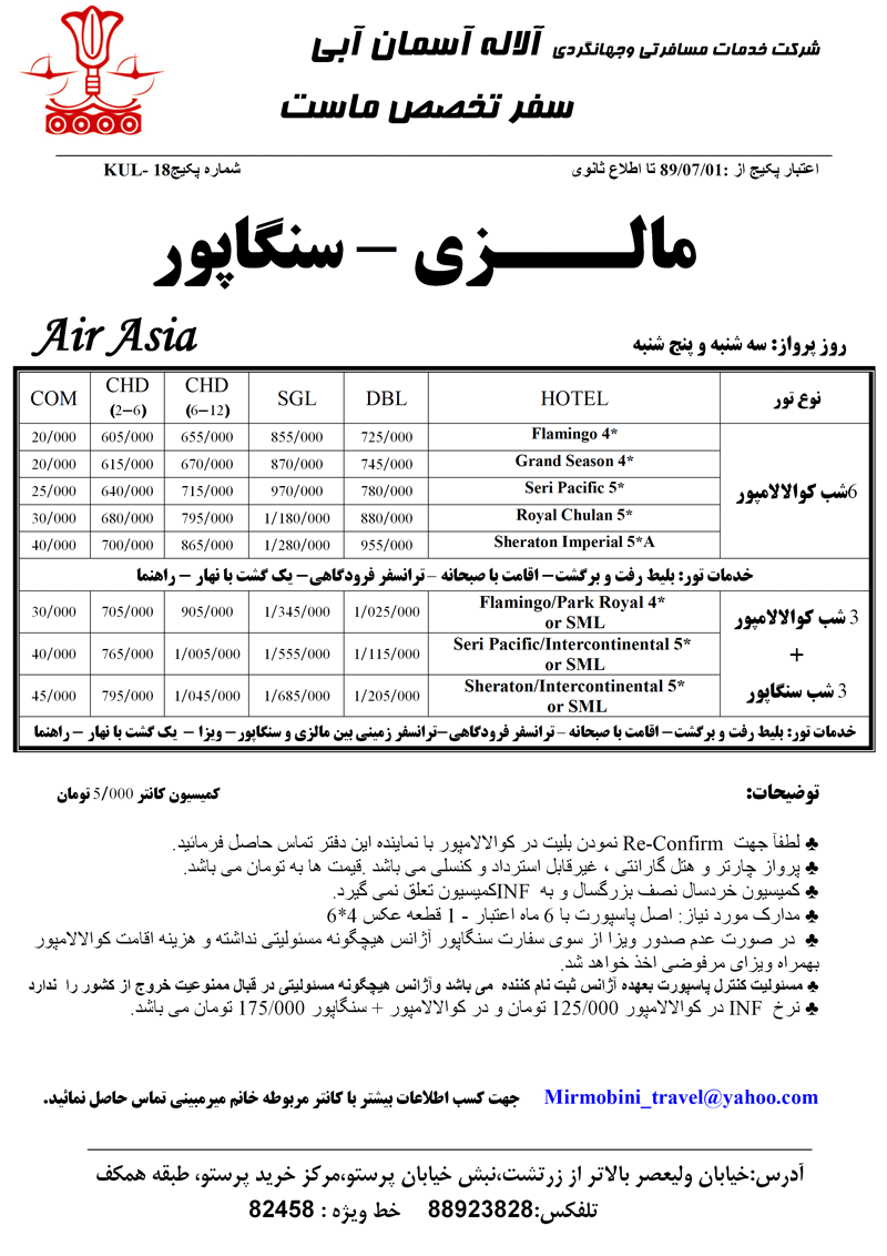 تور مالزي – سنگاپور