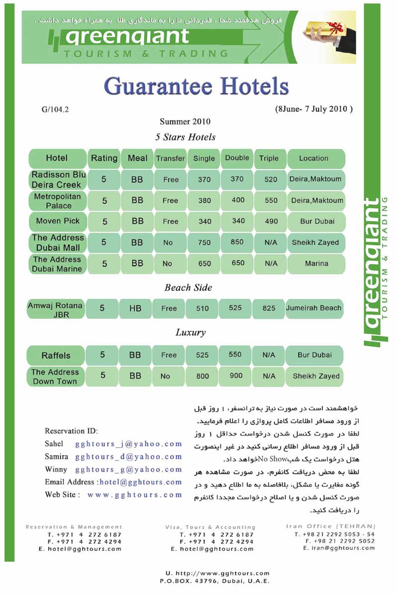 نرخ جديد هتل هاي دبي