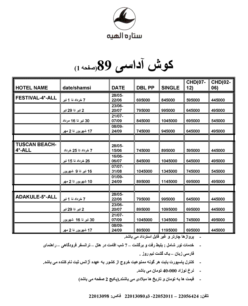 پکيج  تورهاي ترکيه