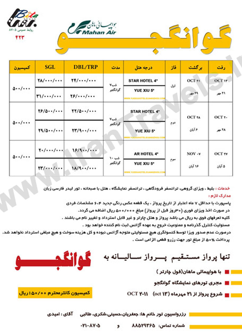 پکيج هاي گوانجو