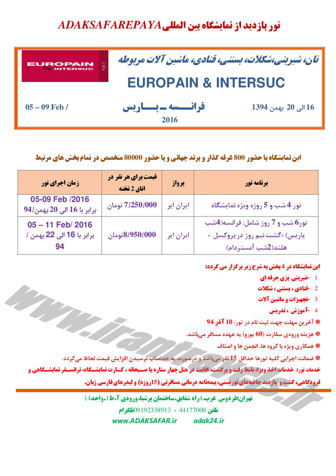 تورهاي خارجي / ويژه نمايشگاه تورهاي خارجي / ويژه نمايشگاه