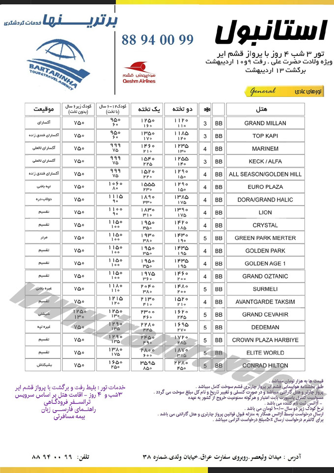 تورهاي ترکيه / بهار 94