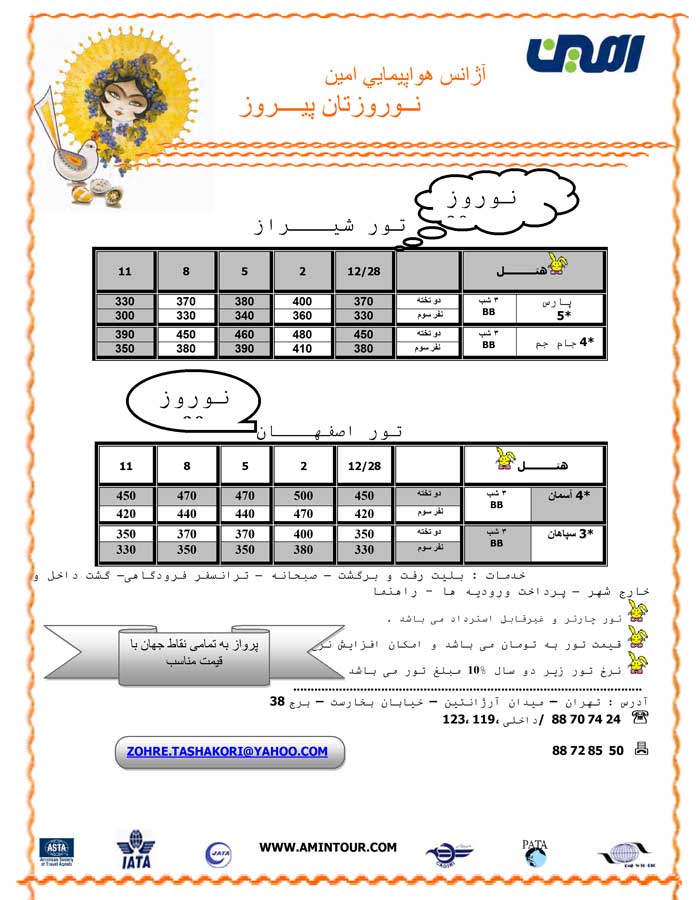 تورهي نوروزي ايران